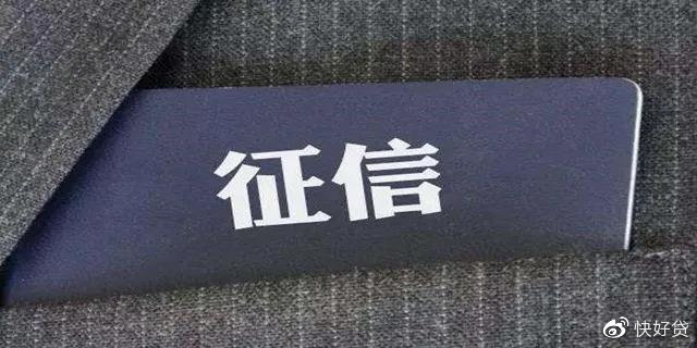 征信 征信